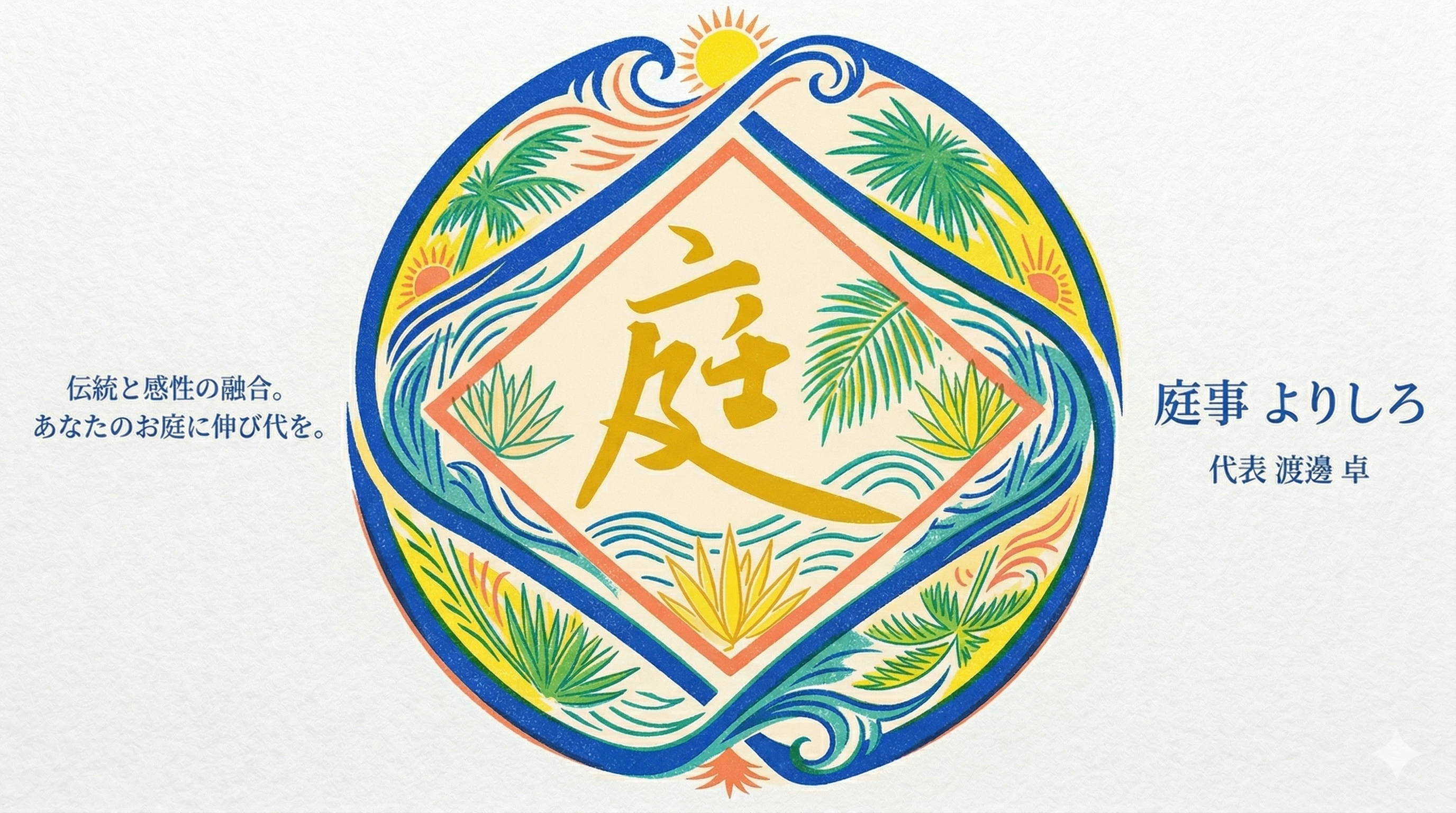 庭事よりしろの紹介写真_1枚目