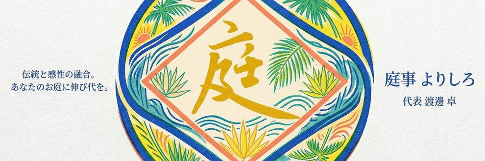 庭事よりしろの画像